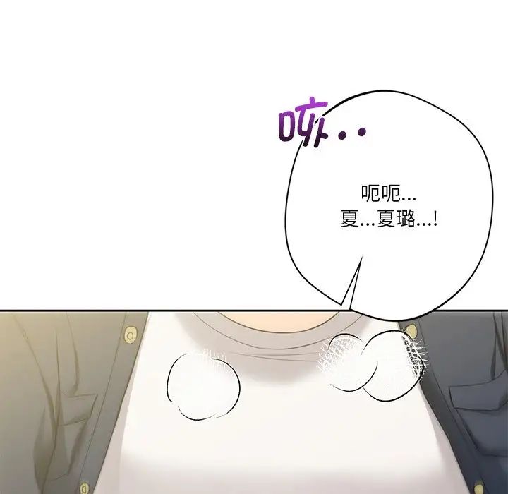 《不当朋友当恋人》漫画 第32話