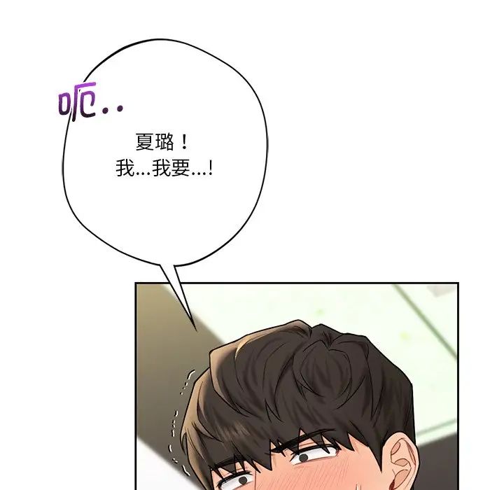 《不当朋友当恋人》漫画 第32話