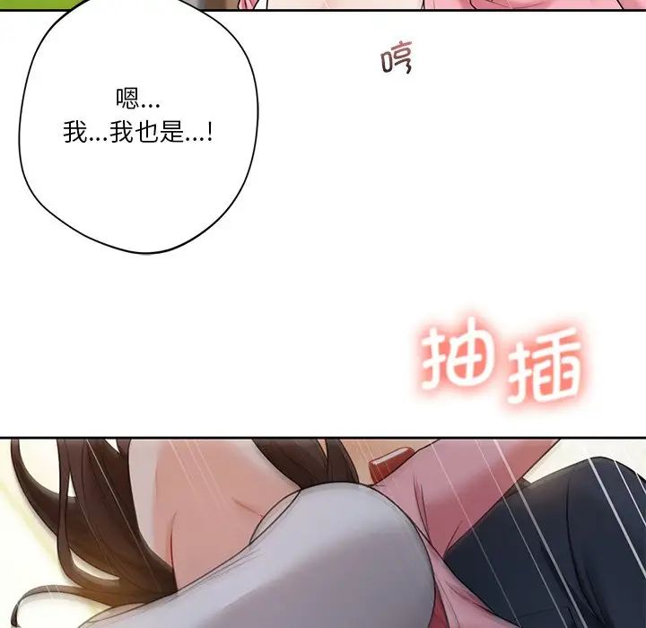 《不当朋友当恋人》漫画 第32話