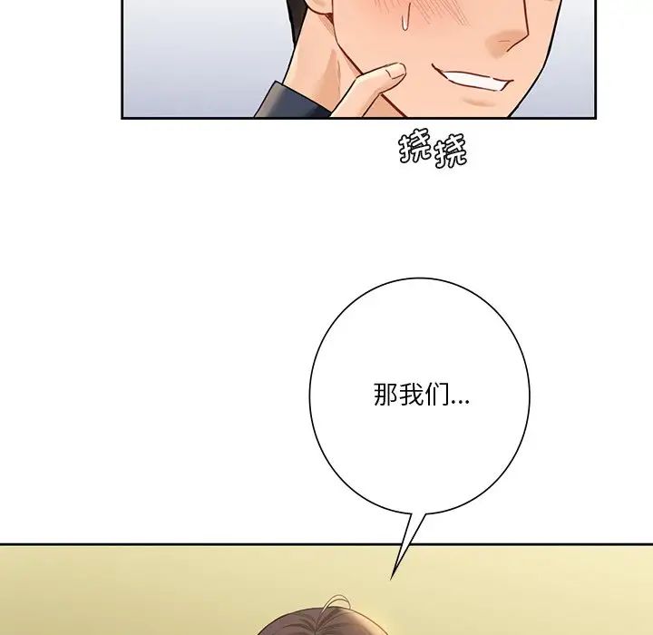 《不当朋友当恋人》漫画 第32話