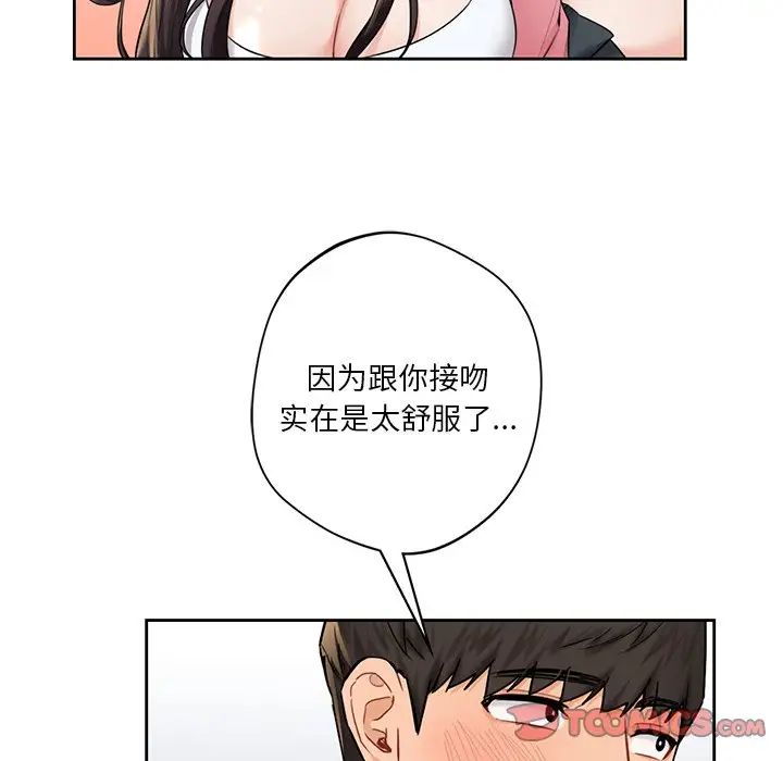 《不当朋友当恋人》漫画 第32話