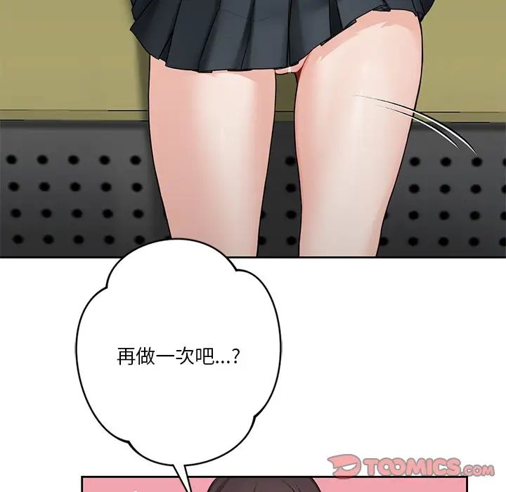 《不当朋友当恋人》漫画 第32話