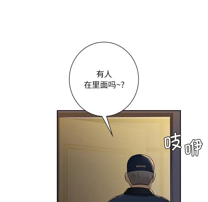 《不当朋友当恋人》漫画 第32話