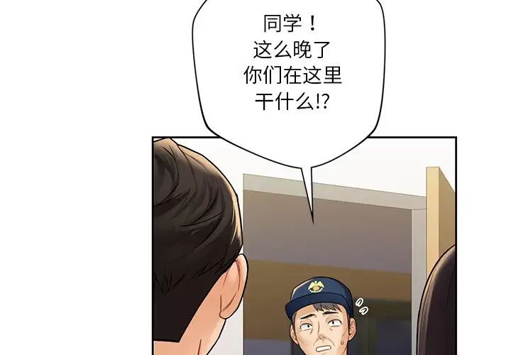 《不当朋友当恋人》漫画 第33話