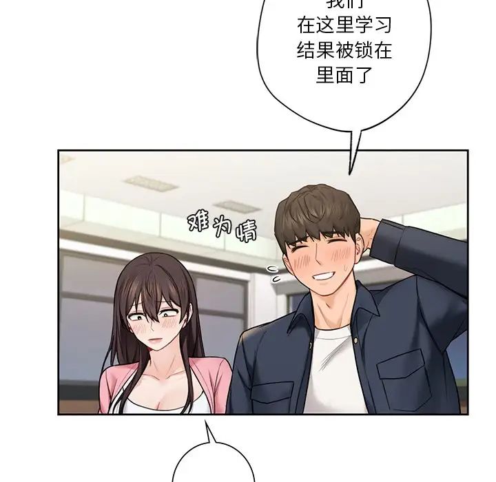 《不当朋友当恋人》漫画 第33話
