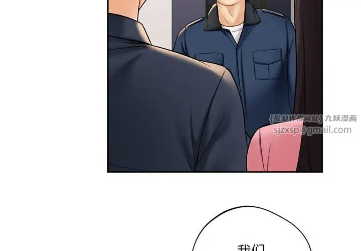 《不当朋友当恋人》漫画 第33話