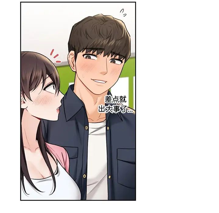 《不当朋友当恋人》漫画 第33話
