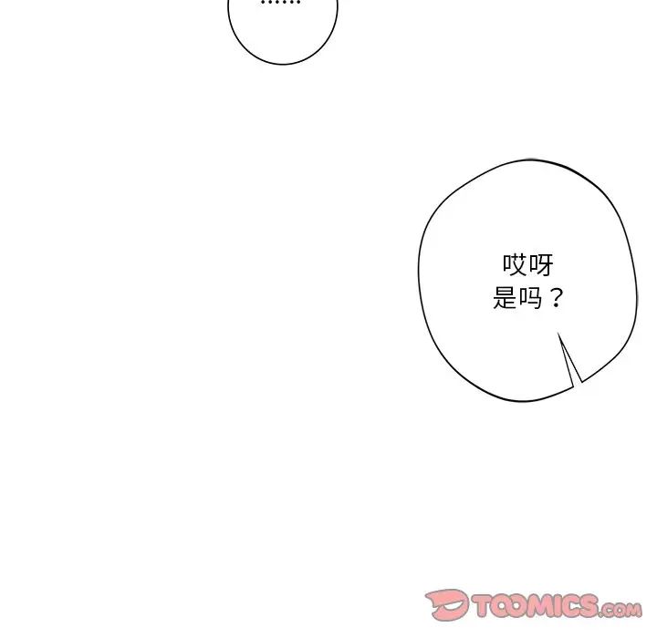 《不当朋友当恋人》漫画 第33話
