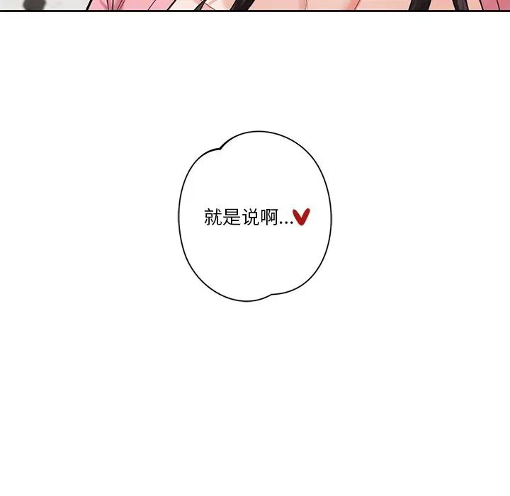 《不当朋友当恋人》漫画 第33話