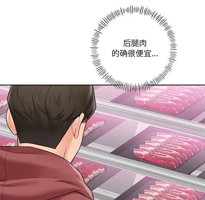 《不当朋友当恋人》漫画 第33話