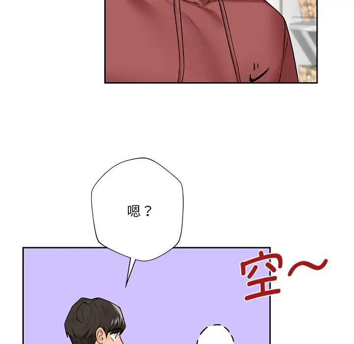 《不当朋友当恋人》漫画 第33話