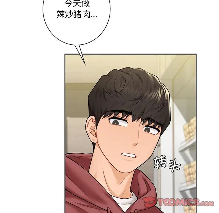 《不当朋友当恋人》漫画 第33話