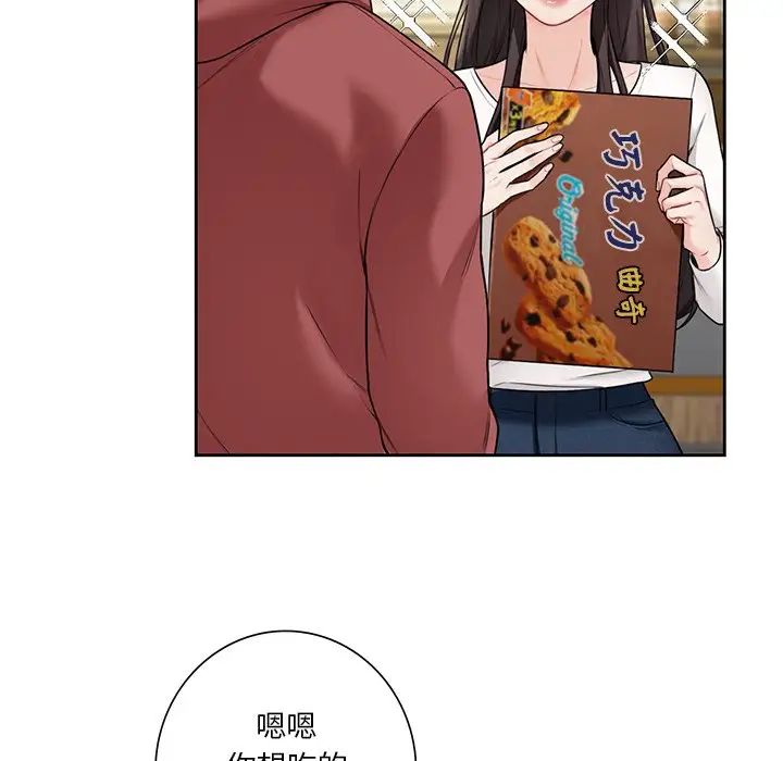 《不当朋友当恋人》漫画 第33話
