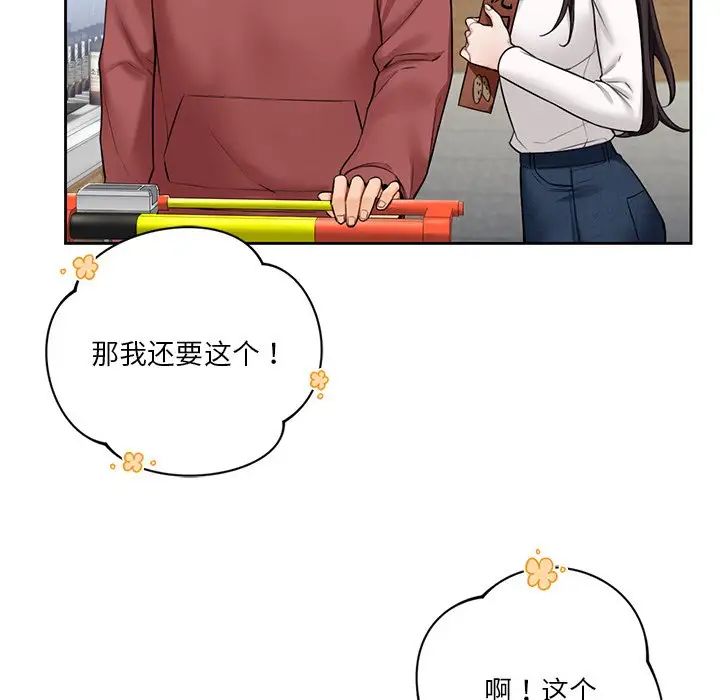 《不当朋友当恋人》漫画 第33話