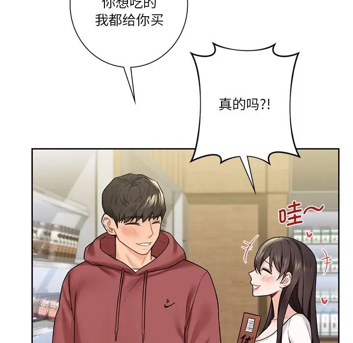 《不当朋友当恋人》漫画 第33話