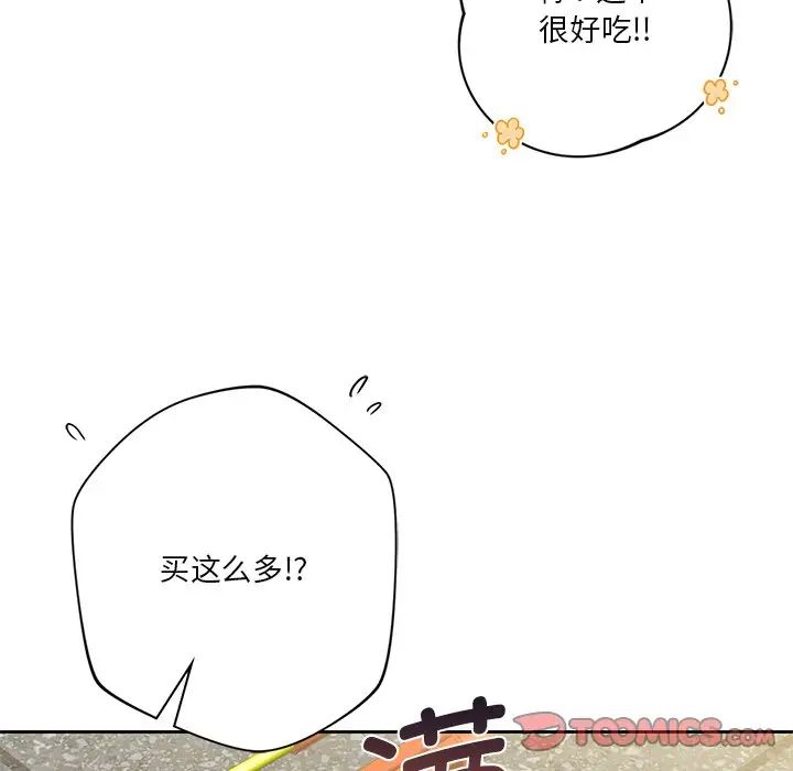 《不当朋友当恋人》漫画 第33話