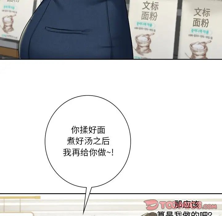 《不当朋友当恋人》漫画 第33話