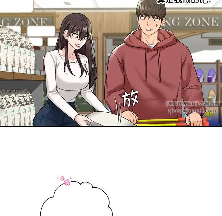 《不当朋友当恋人》漫画 第33話