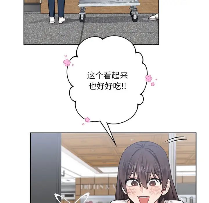 《不当朋友当恋人》漫画 第33話