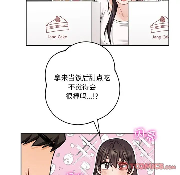 《不当朋友当恋人》漫画 第33話