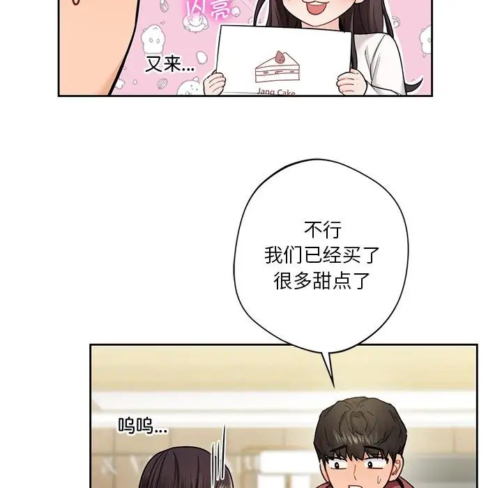 《不当朋友当恋人》漫画 第33話