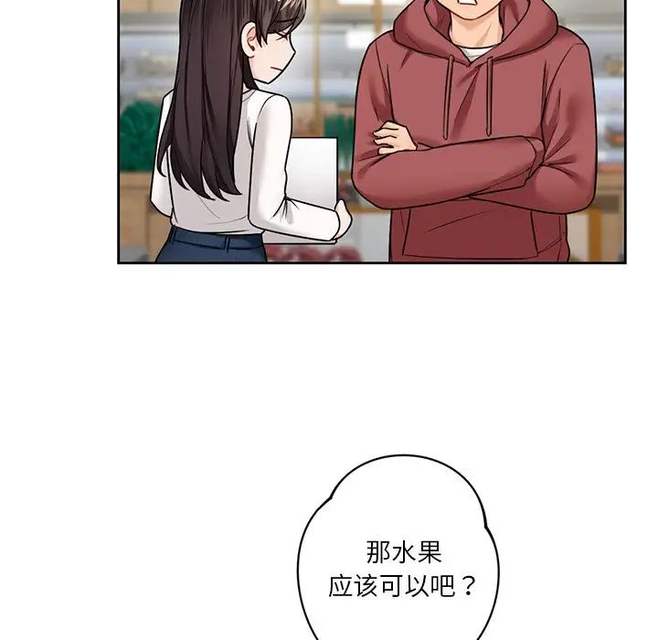 《不当朋友当恋人》漫画 第33話