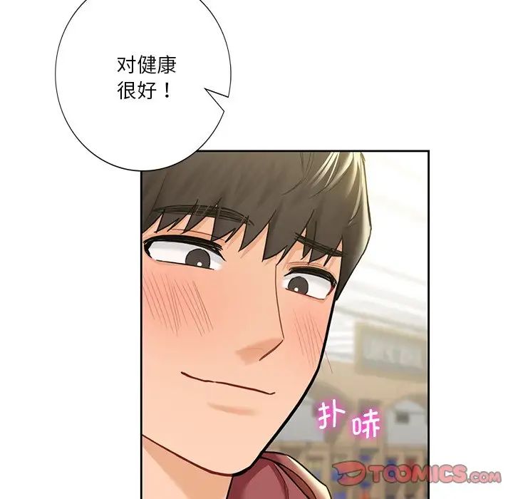 《不当朋友当恋人》漫画 第33話