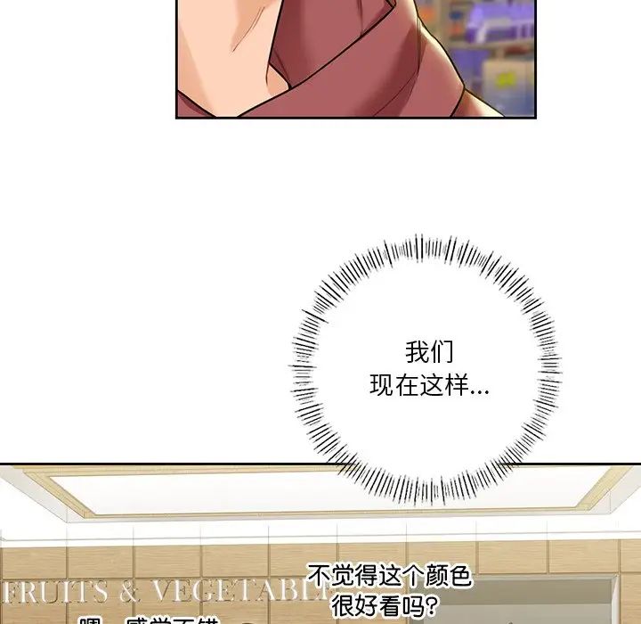 《不当朋友当恋人》漫画 第33話