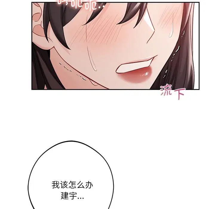 《不当朋友当恋人》漫画 第33話