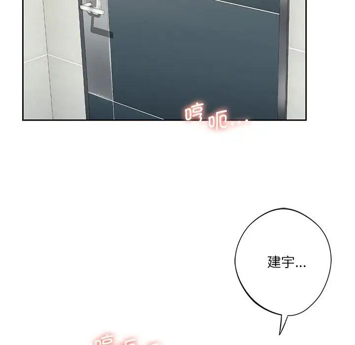 《不当朋友当恋人》漫画 第33話