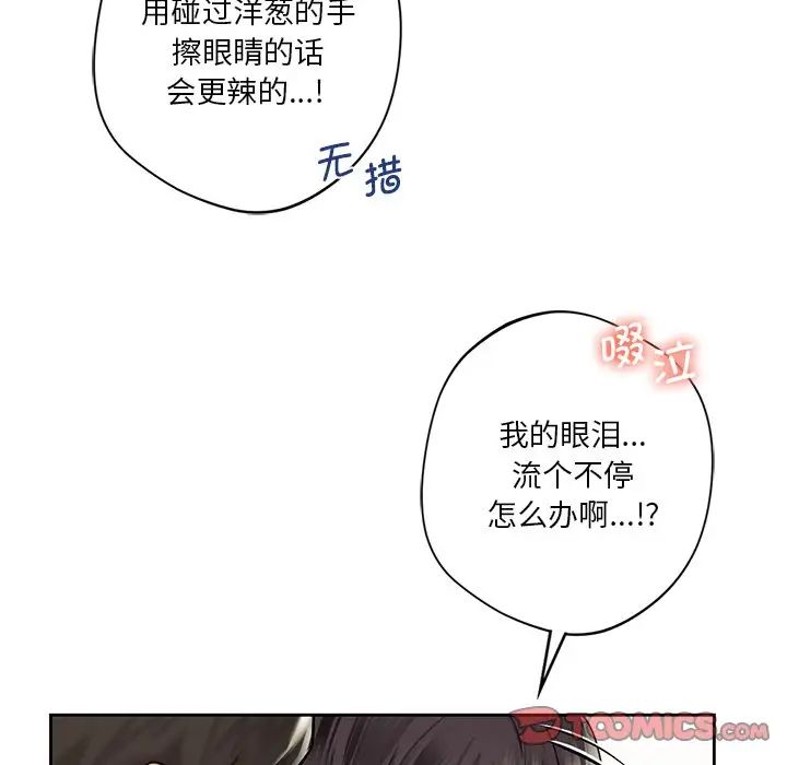 《不当朋友当恋人》漫画 第33話