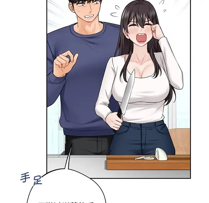 《不当朋友当恋人》漫画 第33話