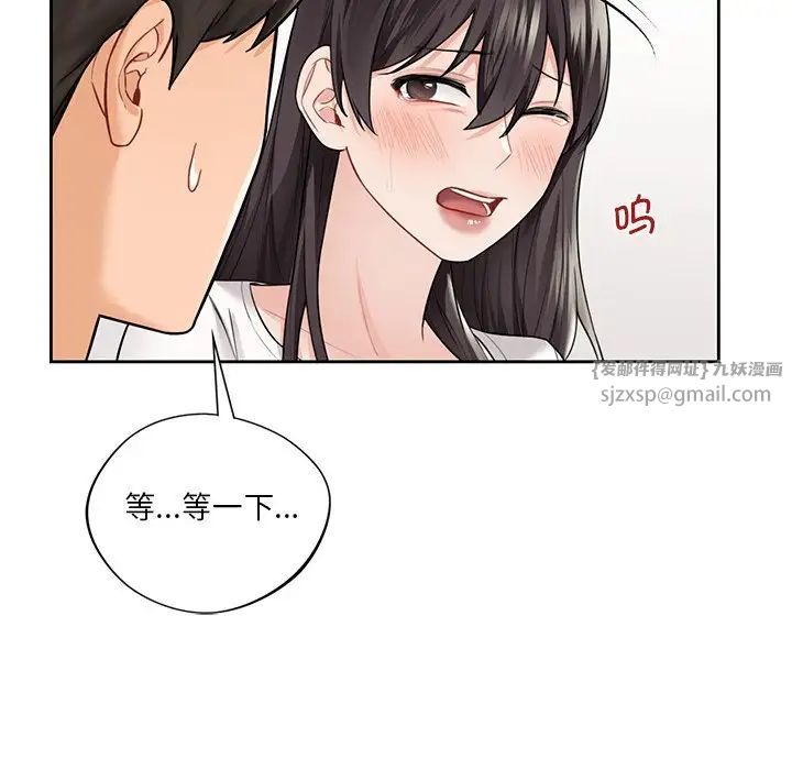 《不当朋友当恋人》漫画 第33話