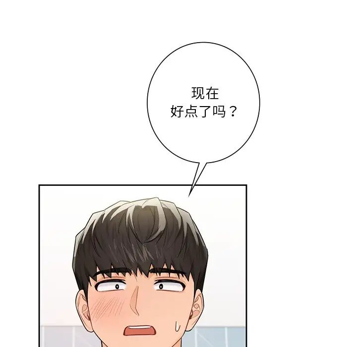 《不当朋友当恋人》漫画 第33話