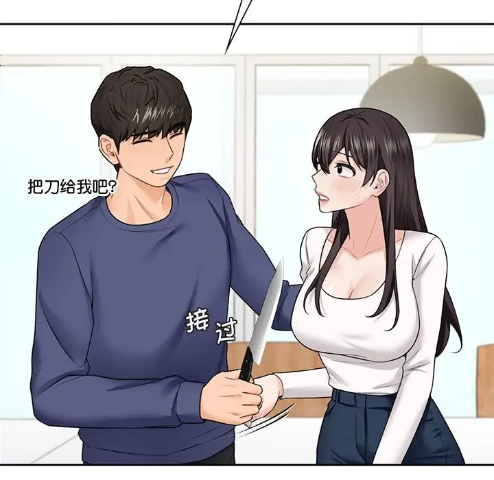 《不当朋友当恋人》漫画 第33話