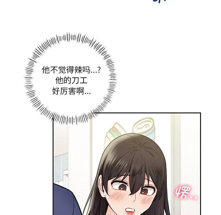《不当朋友当恋人》漫画 第33話