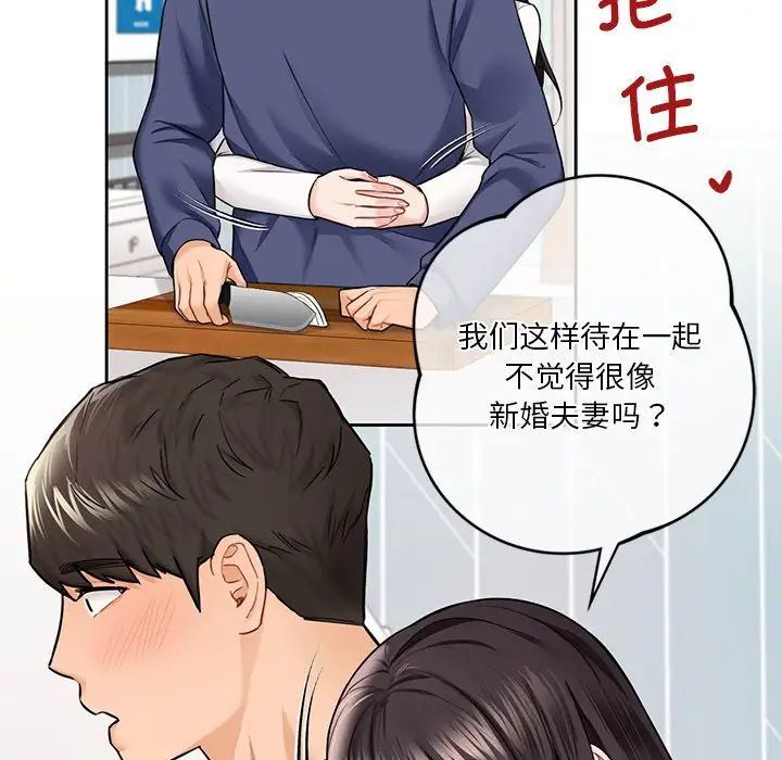 《不当朋友当恋人》漫画 第33話