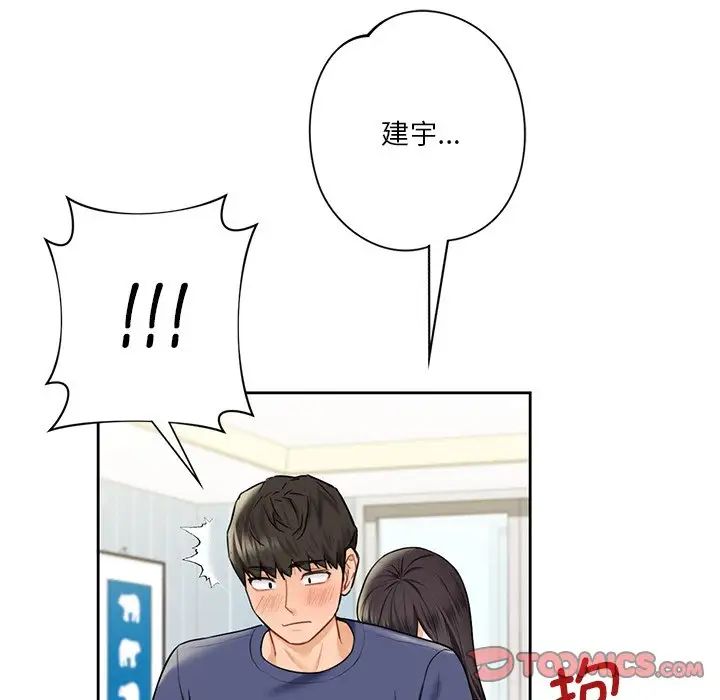 《不当朋友当恋人》漫画 第33話