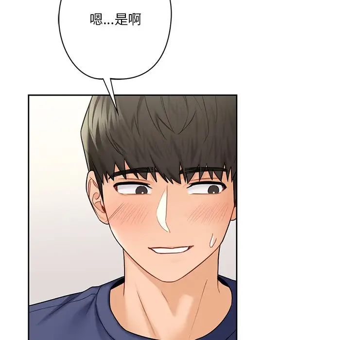 《不当朋友当恋人》漫画 第33話