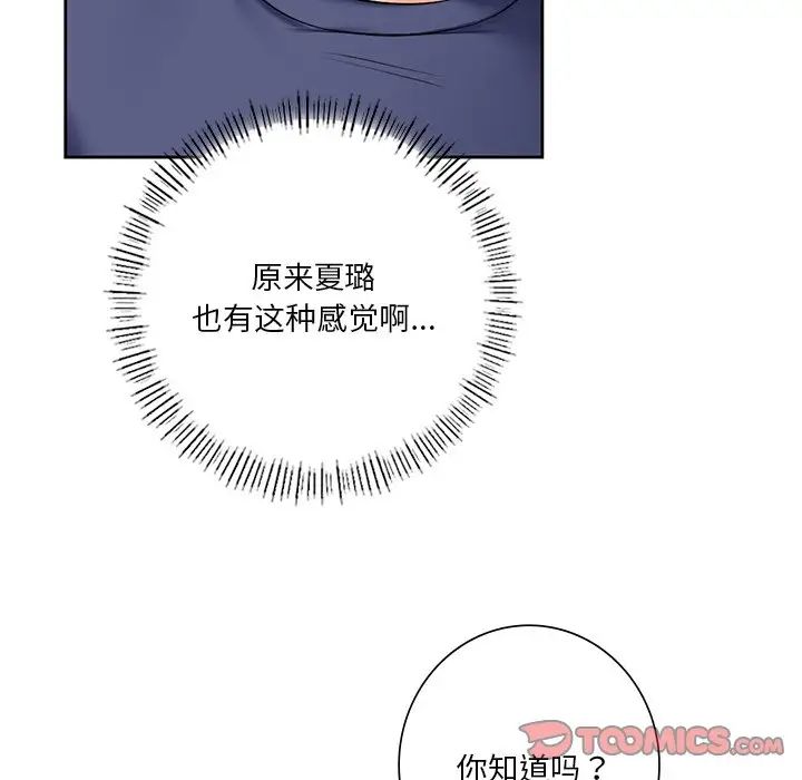 《不当朋友当恋人》漫画 第33話