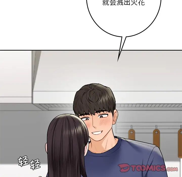 《不当朋友当恋人》漫画 第33話
