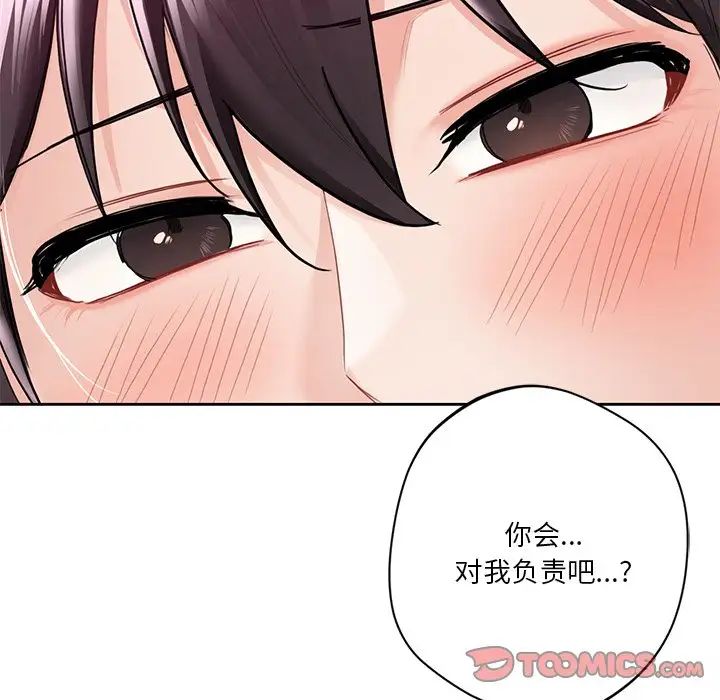 《不当朋友当恋人》漫画 第33話