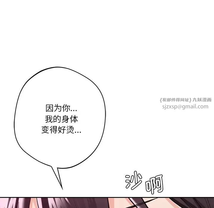 《不当朋友当恋人》漫画 第33話