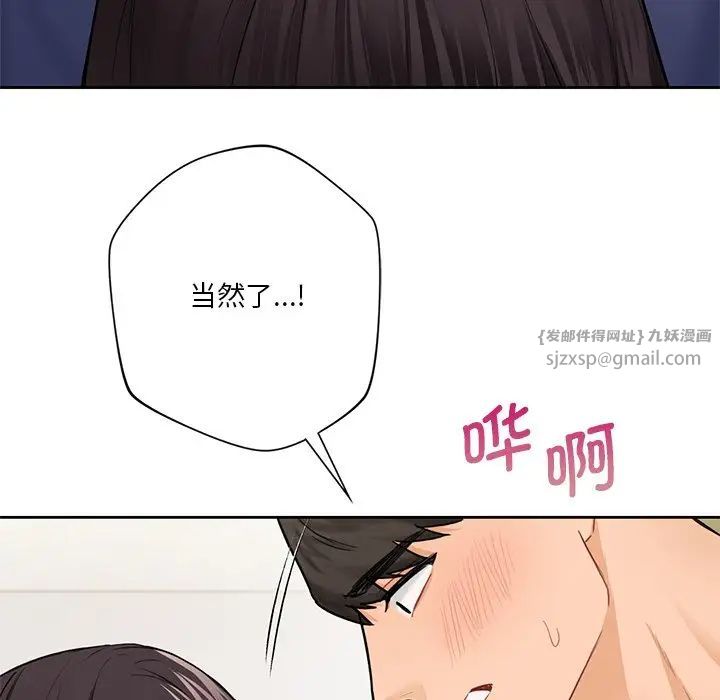《不当朋友当恋人》漫画 第33話