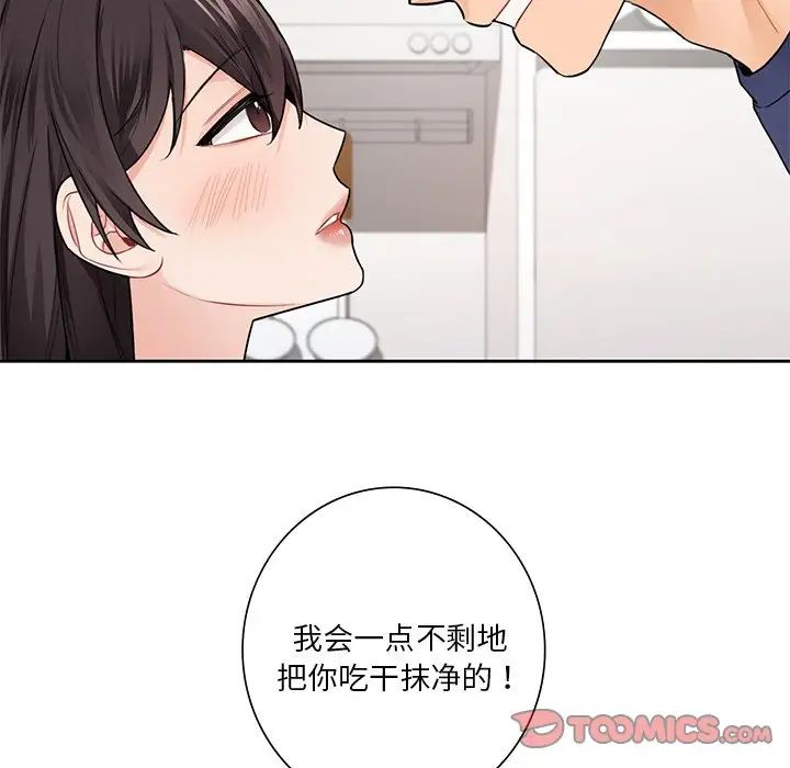 《不当朋友当恋人》漫画 第33話