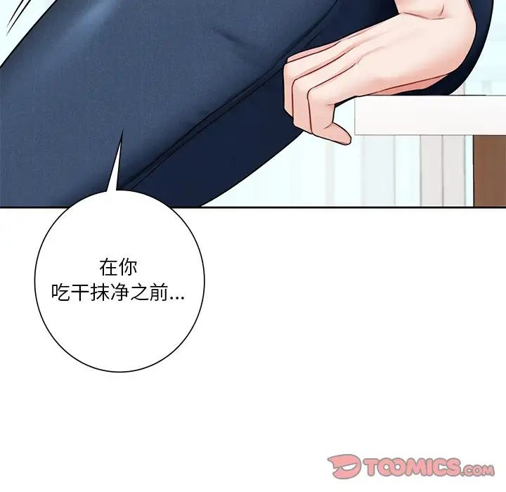 《不当朋友当恋人》漫画 第33話