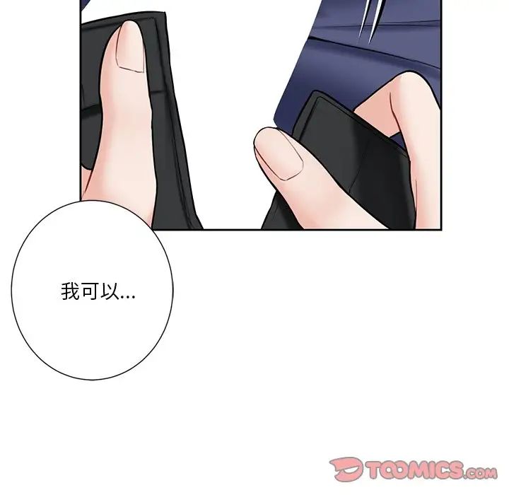 《不当朋友当恋人》漫画 第33話