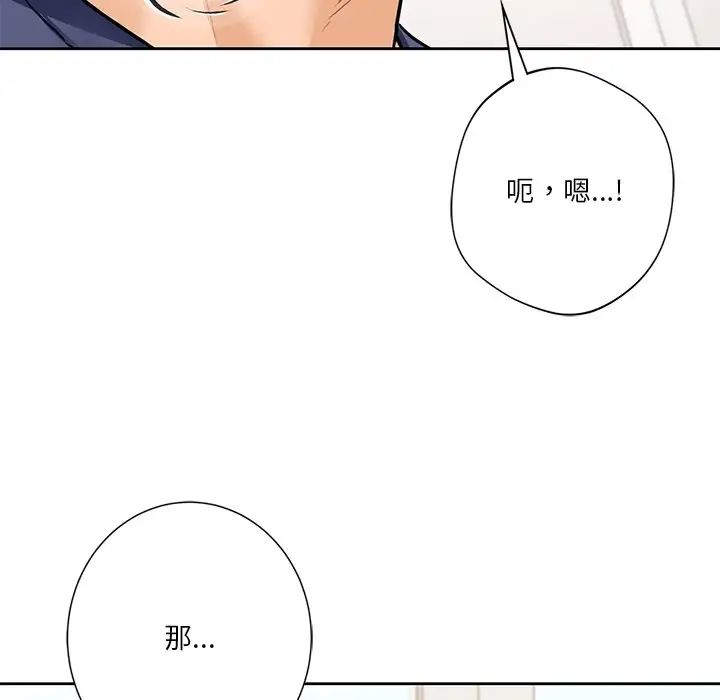 《不当朋友当恋人》漫画 第33話