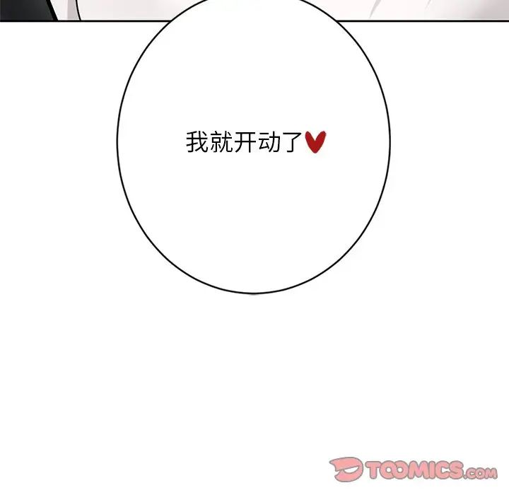 《不当朋友当恋人》漫画 第33話