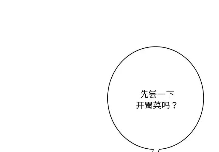 《不当朋友当恋人》漫画 第34話
